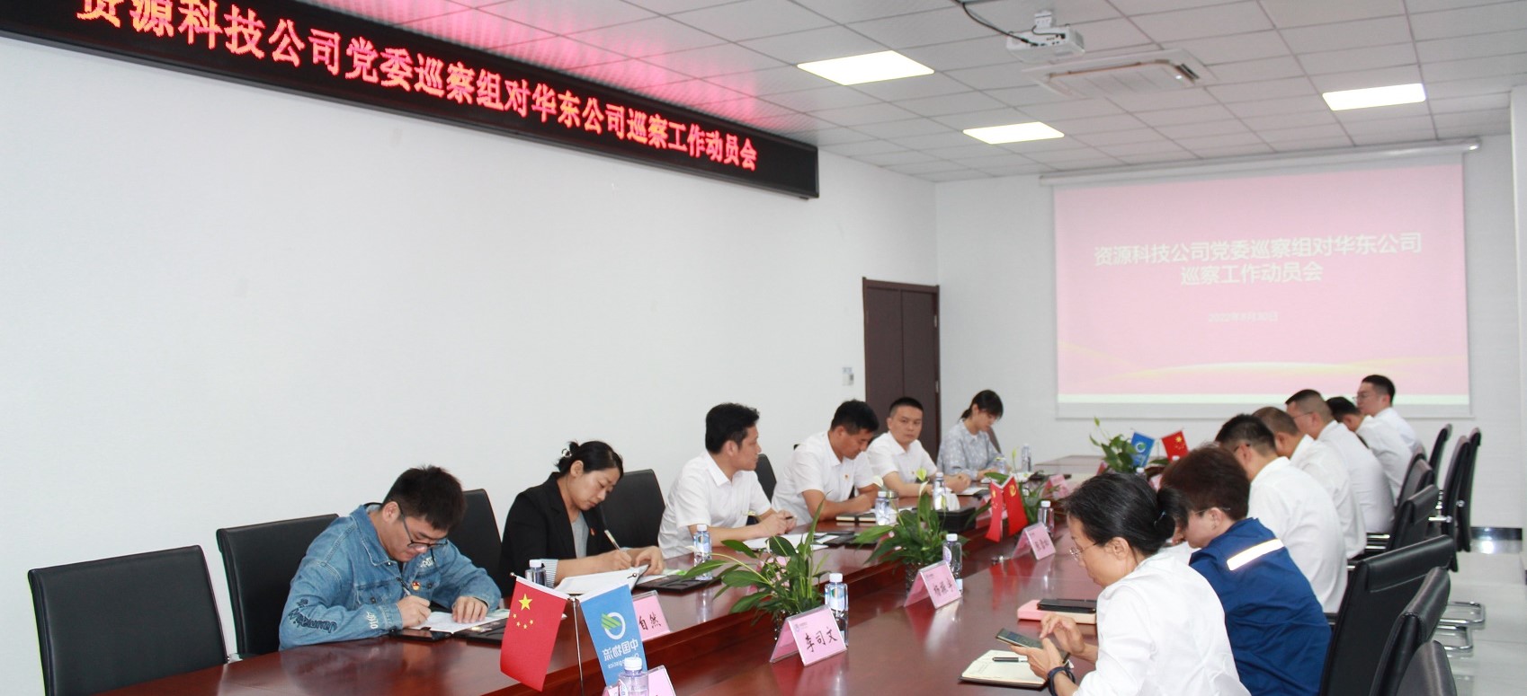 资源科技公司党委巡察组进驻华东公司开展巡察工作